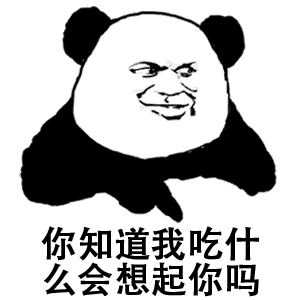 你知道我吃什么会想起你吗_内涵表情包