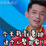 我就要把这个人娶回家