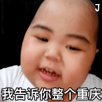我告诉你整个重庆，就没几个人敢动我（印尼小胖 TATAN表情包）