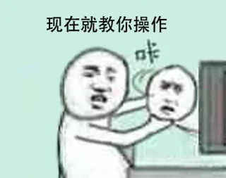 现在就教你操作