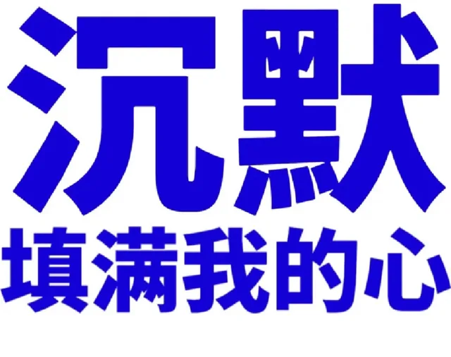 填满我的心（填满我的心）