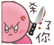 鲨了你（鲨了你）