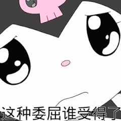 这种委屈谁受得（这种委屈谁受得）