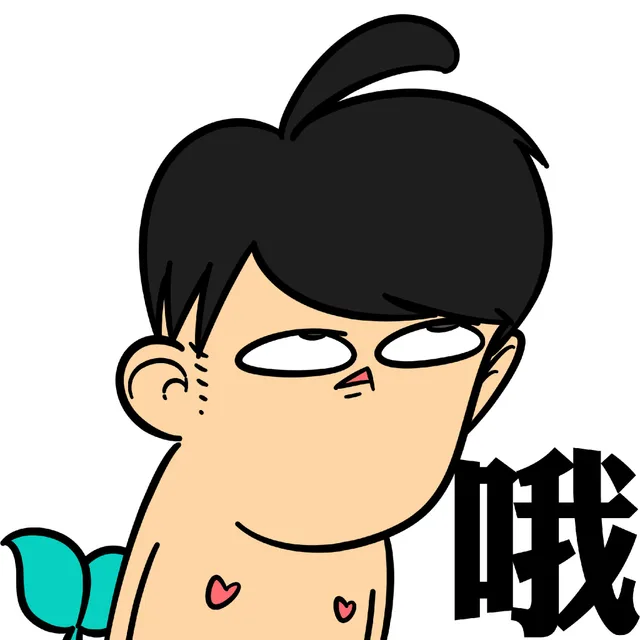 哦（哦）