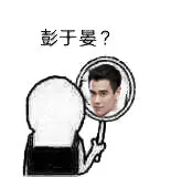 彭于晏