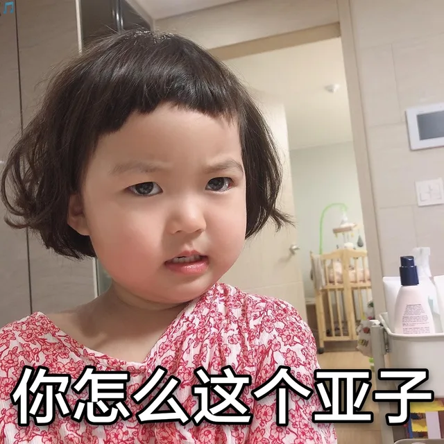 你怎么这个亚子（罗熙）（你怎么这个亚子（罗熙））