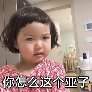 萌娃罗熙表情包第十一弹