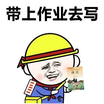 求问老司机怎么开门，急，在线等 （小学生开房）_小学生_金馆长_开房_表情头牌表情包