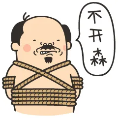 不开森