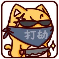 打打打打打劫，我要打劫_动图_猫_可爱_卡通表情包