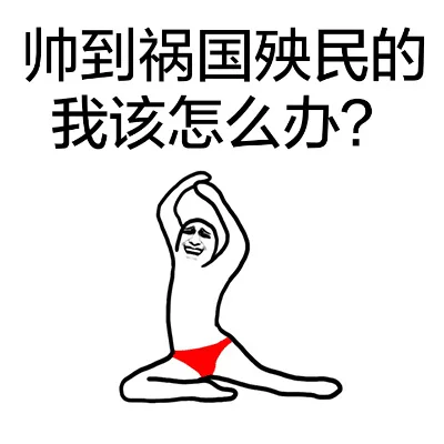 遇到祸国殃民的我该怎么办？（遇到祸国殃民的我该怎么办？）