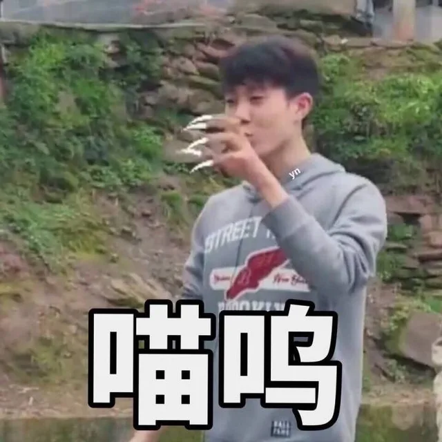 喵呜（喵呜）
