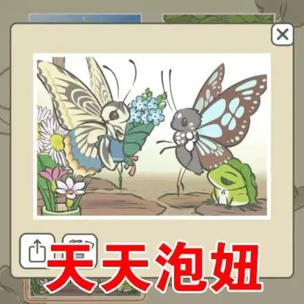天天泡妞