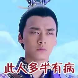 此人多半有病（双眼目视前方）（此人多半有病（双眼目视前方））