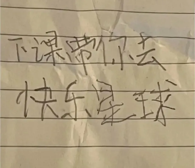 下课带你去快乐球