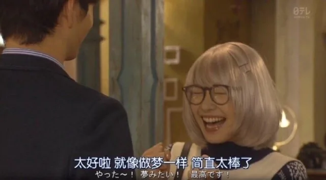 太好啦 就像做梦一样 简直太棒了