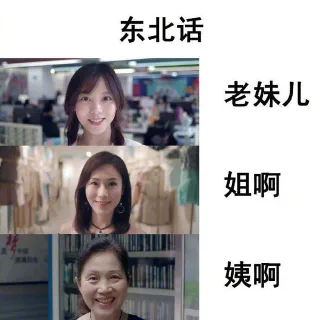 不同地方怎么称呼女性_方言表情包