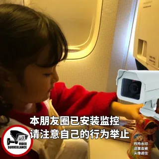 本朋友圈已安装监控，请注意自己的言行举止