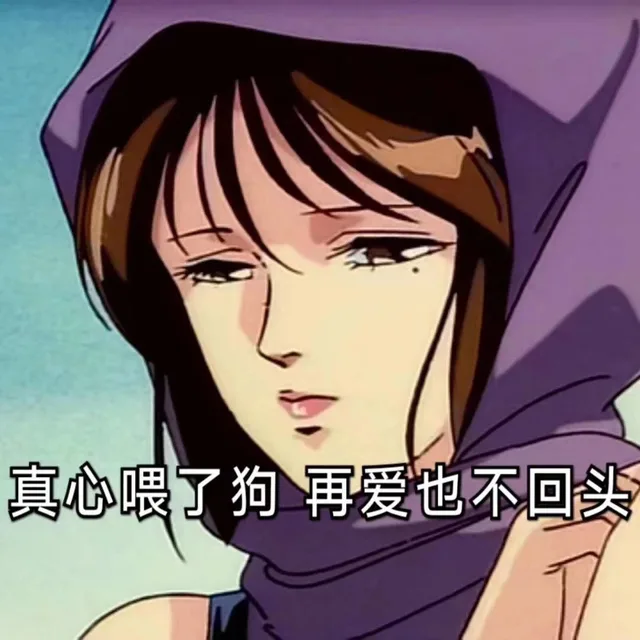 渣女表情包第三弹