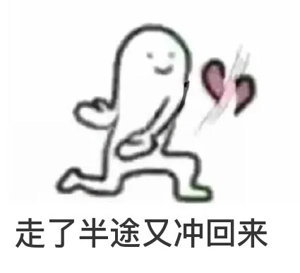 走了半途又冲回来，手劈爱心