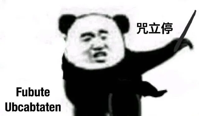 咒立停FubuteUbcabtaten