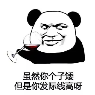 虽然你个子矮 但是你发际线高呀