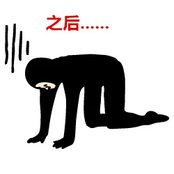 之后。。。