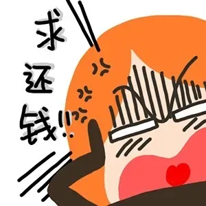 求还钱