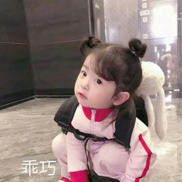 乖巧