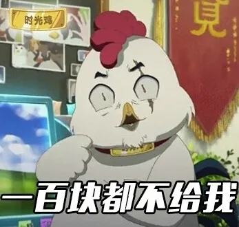一百块都不给我