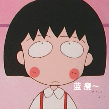 蓝瘦（难受）（蓝瘦（难受））
