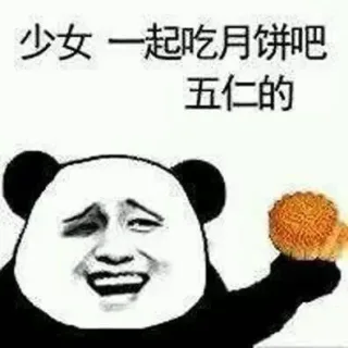 少女 一起吃月饼吧 五仁的