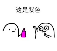 这是紫色 - 给你点颜色看看 - 可爱（这是紫色 - 给你点颜色看看 - 可爱）