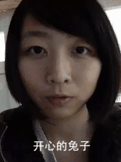 妹子模仿兔子表情_搞笑_模仿