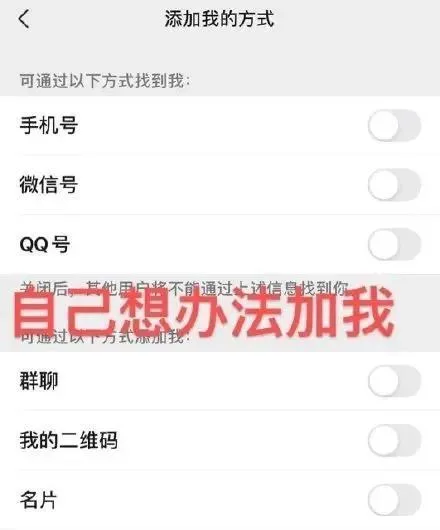 自己想办法加我（自己想办法加我）