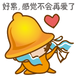 好累，感觉不会再爱了_铃铛表情包