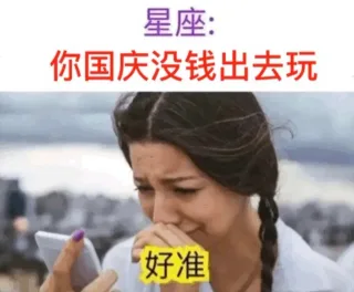 坐 等 国 庆表情包