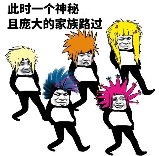 此时一个神秘且庞大的家族路过(葬爱家族)