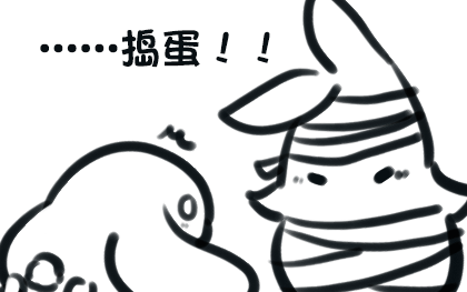 捣蛋
