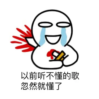 分手的那一瞬间是什么样的感觉_金馆长_分手_表情头牌表情包