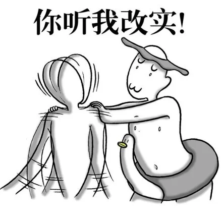 你听我改实！（你听我改实！）