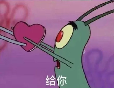 给你（给你）