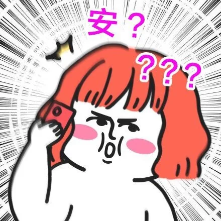 安？？（安？？）
