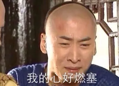 我的心好燃塞