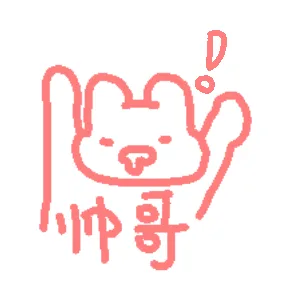 D帅哥