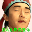 没人比我更爱你