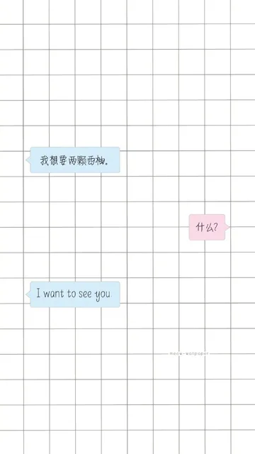 我想要两颗西柚。 什么？ I want to see you.（我想要两颗西柚。 什么？ I want to see you.）