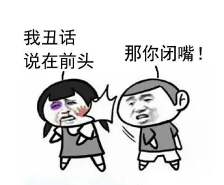 遇到这种人，就该让他闭嘴_闭嘴_怼人表情表情包