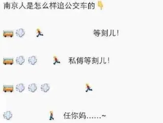 南京人是这样追公交的