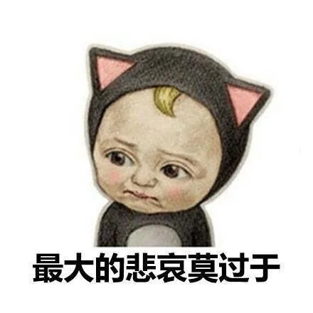 最大的悲哀莫过于此_sadayuki